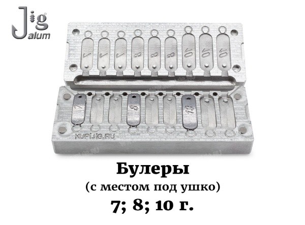 Форма для литья блесен Булер 7-8-10 г - 2