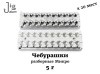 Форма для литья грузил Чебурашка разборная Микро 5 г х 20 мест - 2