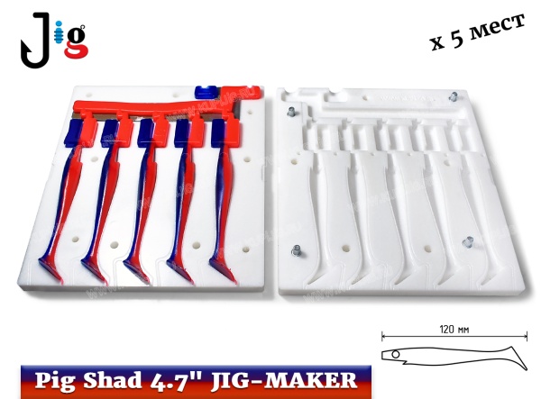 Pig Shad 4.7 120 мм х 5 мест JIG-MAKER - 2