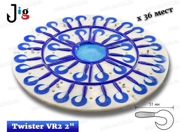 czentrobezhnaya-forma-twister-vr2-2-51-mm-x-36-mest-2