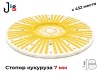Центробежная форма Стопор кукуруза 7 мм х 432 места - 2