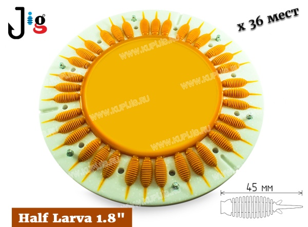 Центробежная форма Half Larva 1.8 45 мм x 36 мест 2