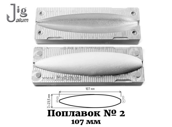 Форма для изготовления поплавков модель № 2 107 мм -2a